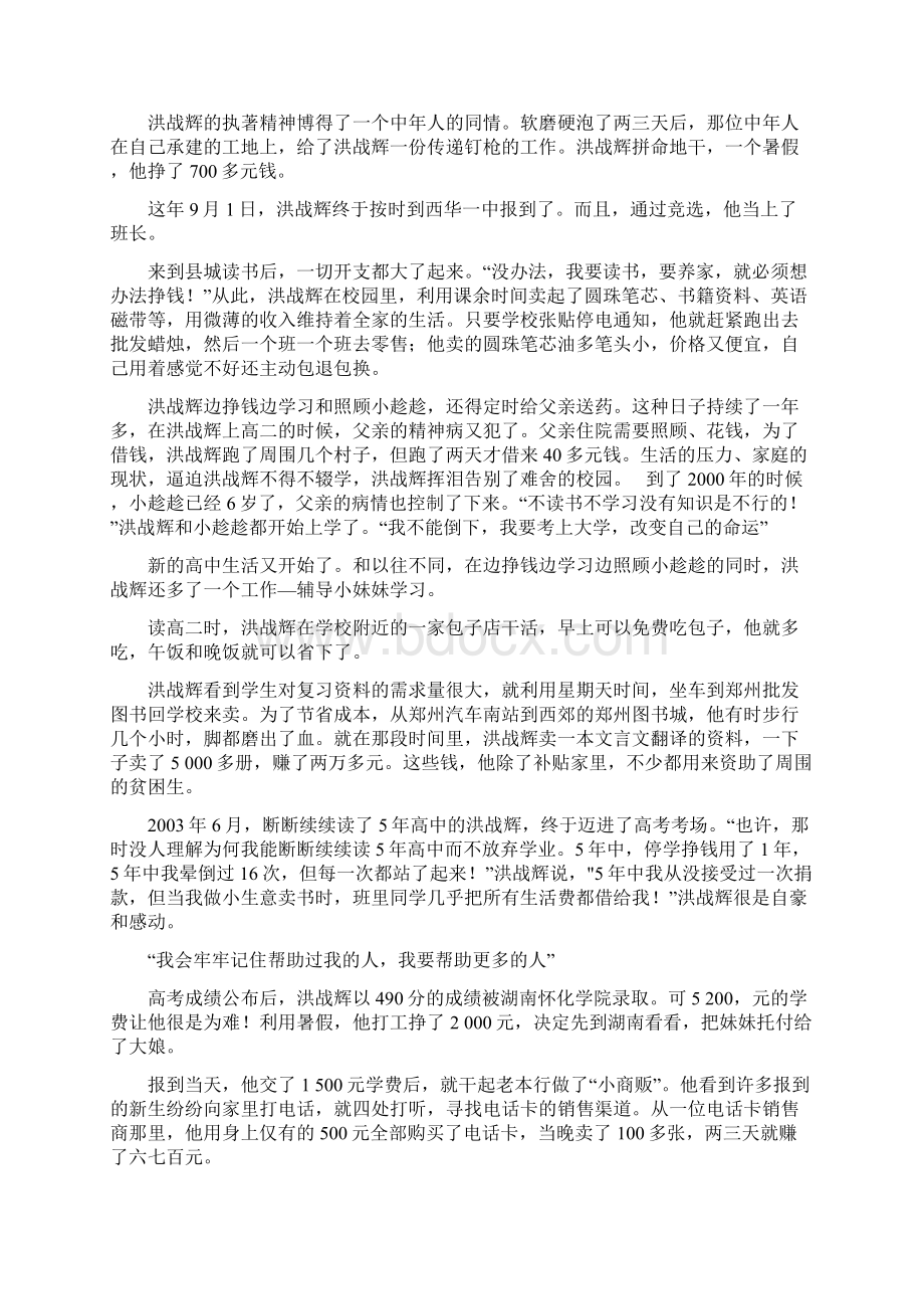 第十一章 构建社会主义和谐社会.docx_第2页