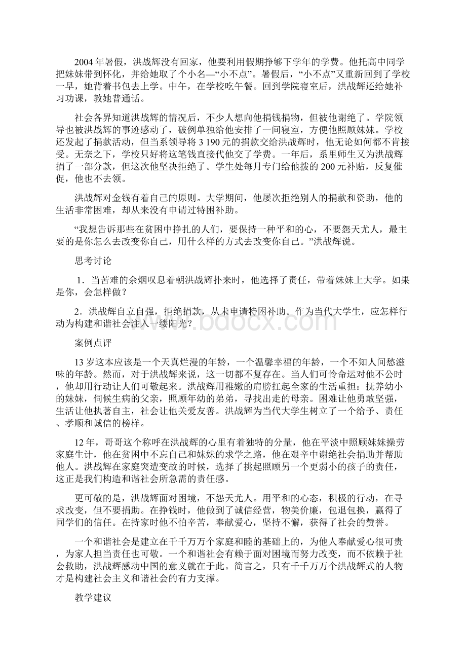 第十一章 构建社会主义和谐社会.docx_第3页