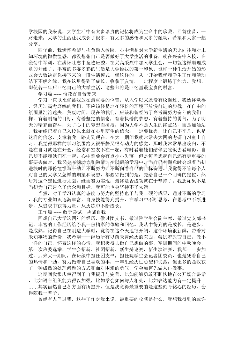 学生代表演讲稿三篇Word文档下载推荐.docx_第3页