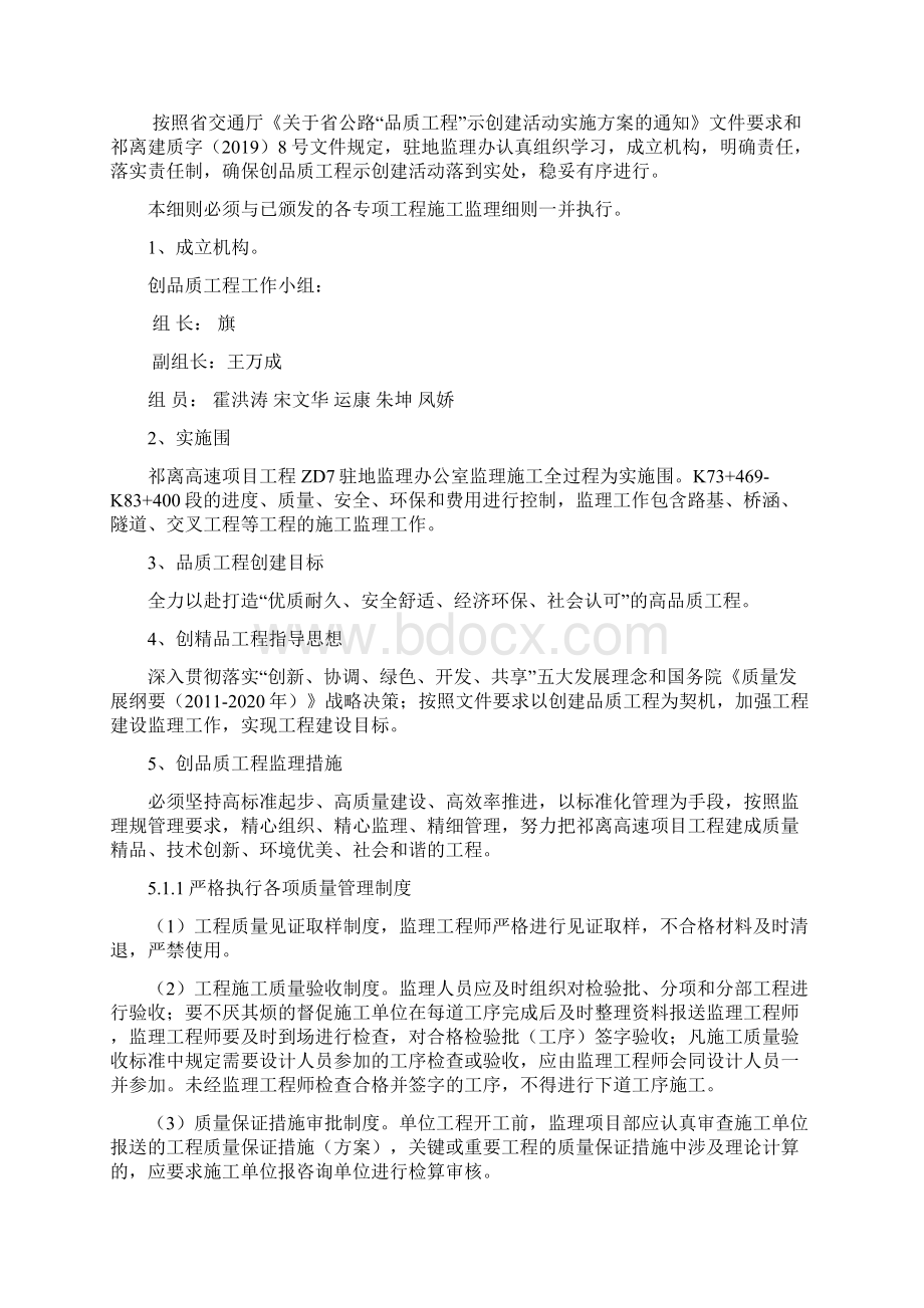 创品质工程监理实施细则.docx_第2页