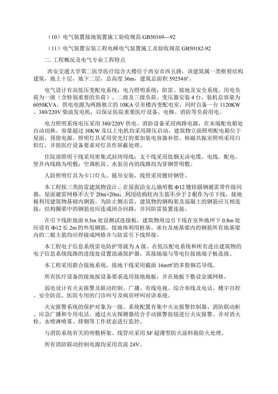 西安交通大学第二医院电气监理细则.docx_第2页