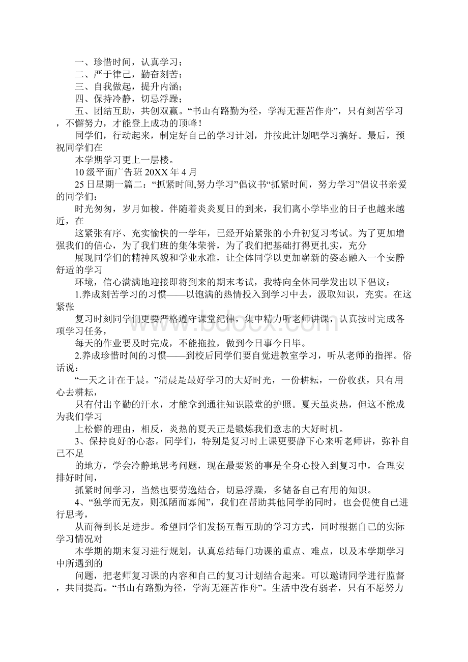 努力学习的建议书Word文档下载推荐.docx_第2页