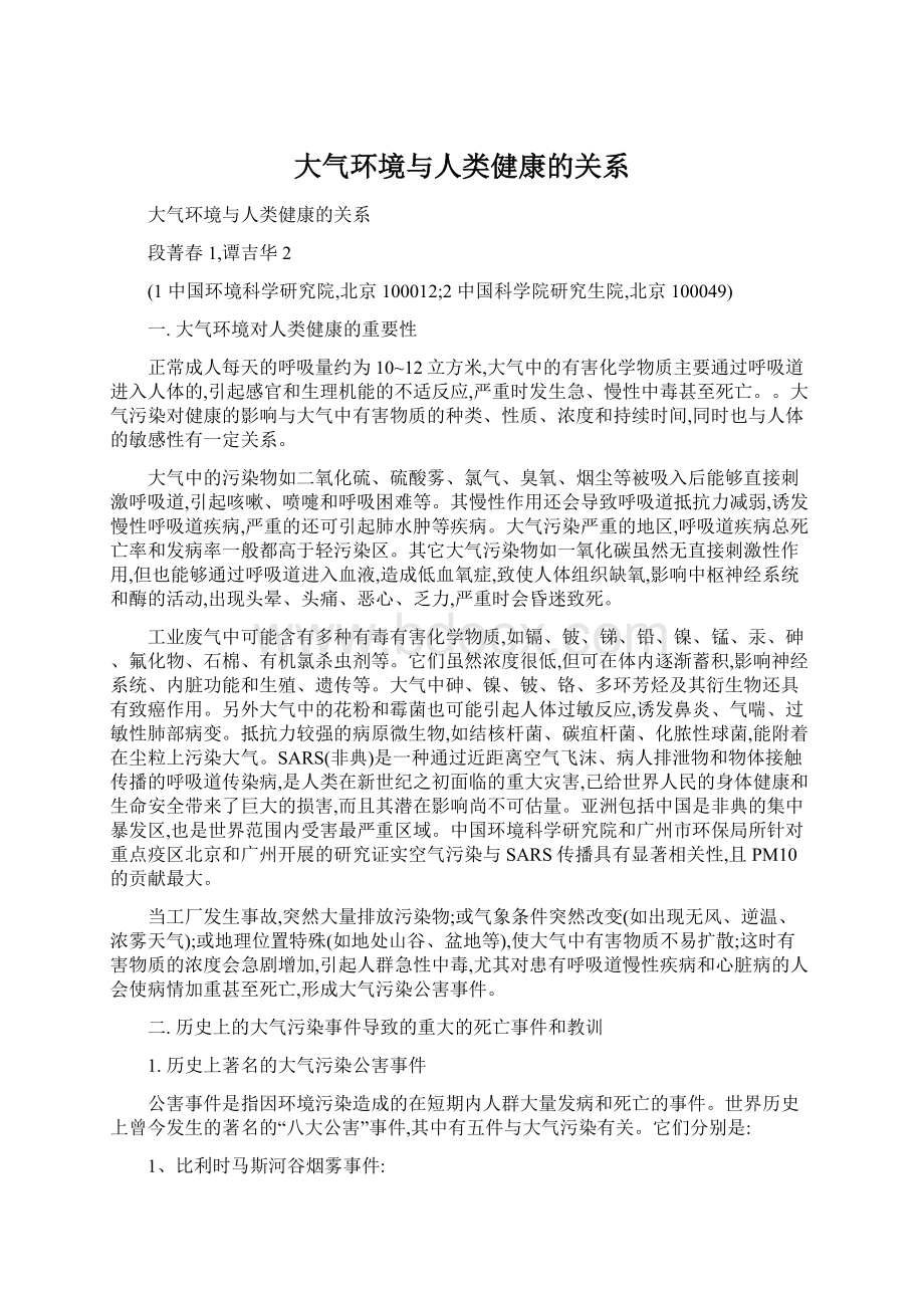 大气环境与人类健康的关系.docx_第1页