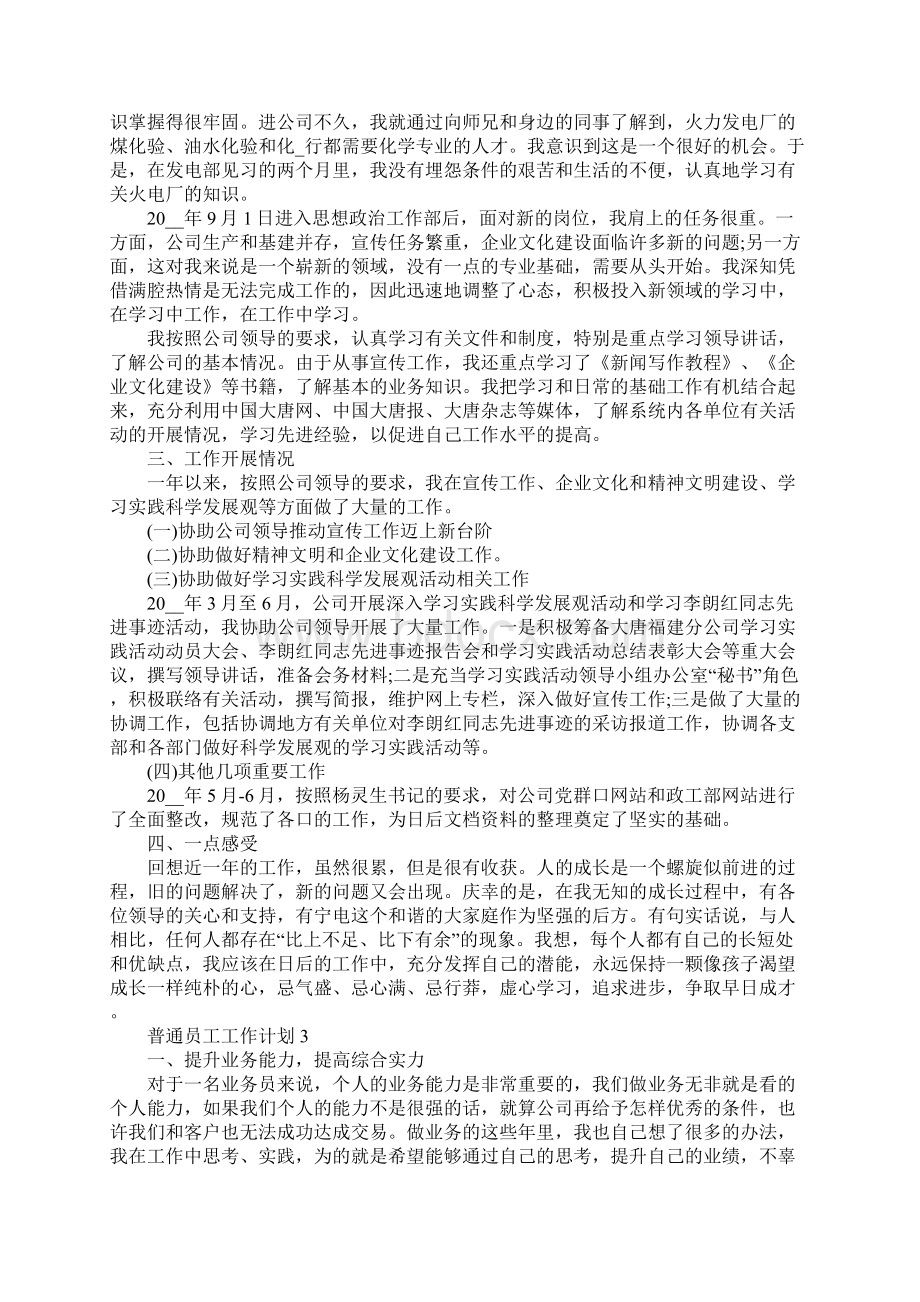 普通员工工作计划.docx_第3页