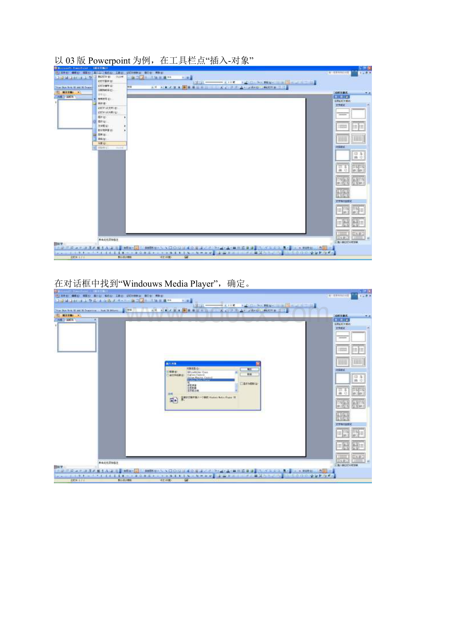 PowerPoint中插入视频的四种方法.docx_第2页