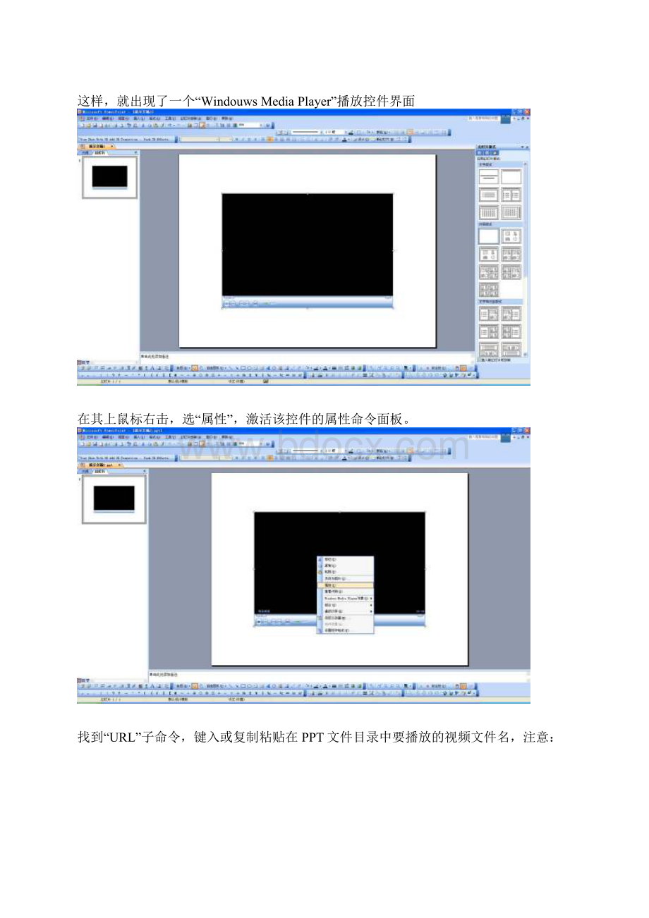 PowerPoint中插入视频的四种方法.docx_第3页