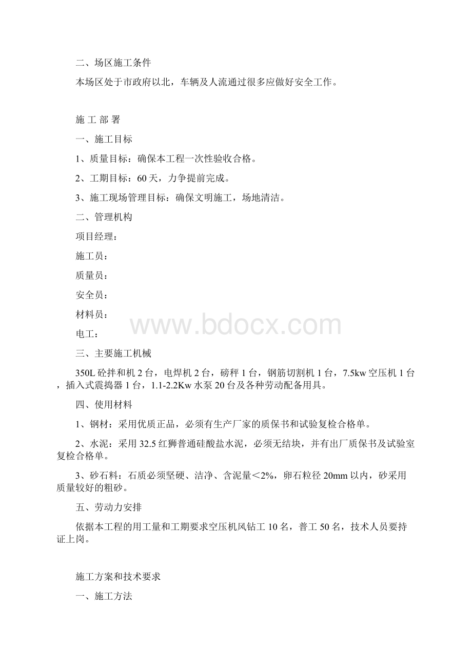 人工挖孔施工组织Word格式.docx_第3页