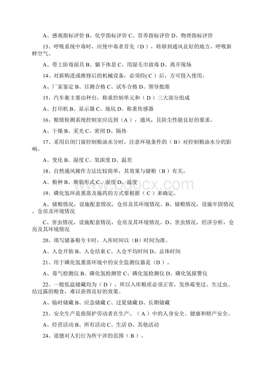 保管员考试试题文档格式.docx_第2页