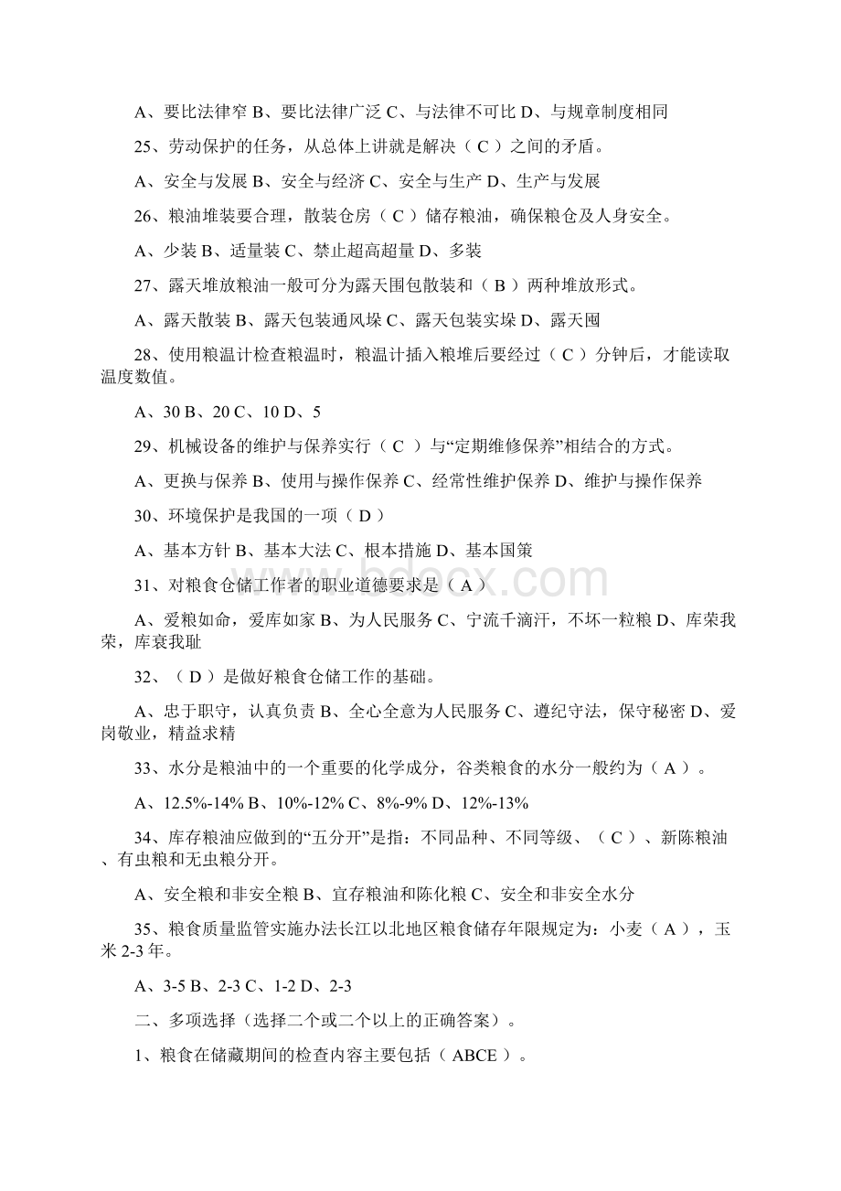 保管员考试试题文档格式.docx_第3页