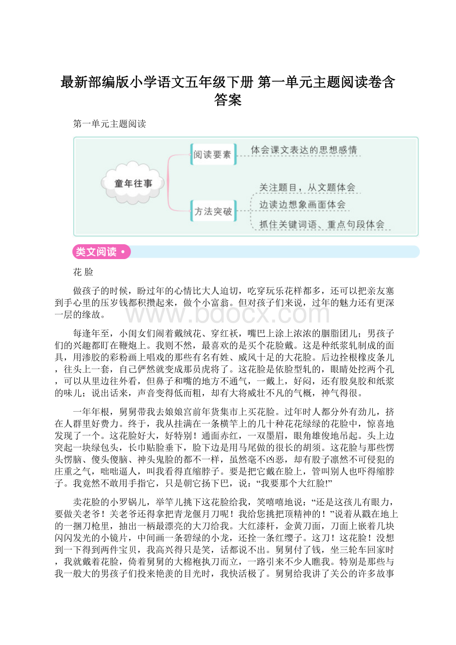 最新部编版小学语文五年级下册 第一单元主题阅读卷含答案.docx_第1页