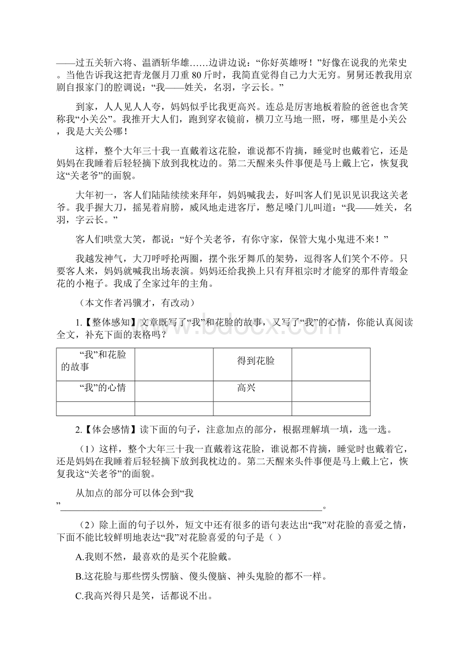 最新部编版小学语文五年级下册 第一单元主题阅读卷含答案Word文档下载推荐.docx_第2页