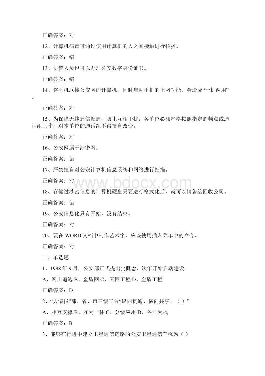 公安信息化建设基础教程练习题三.docx_第2页