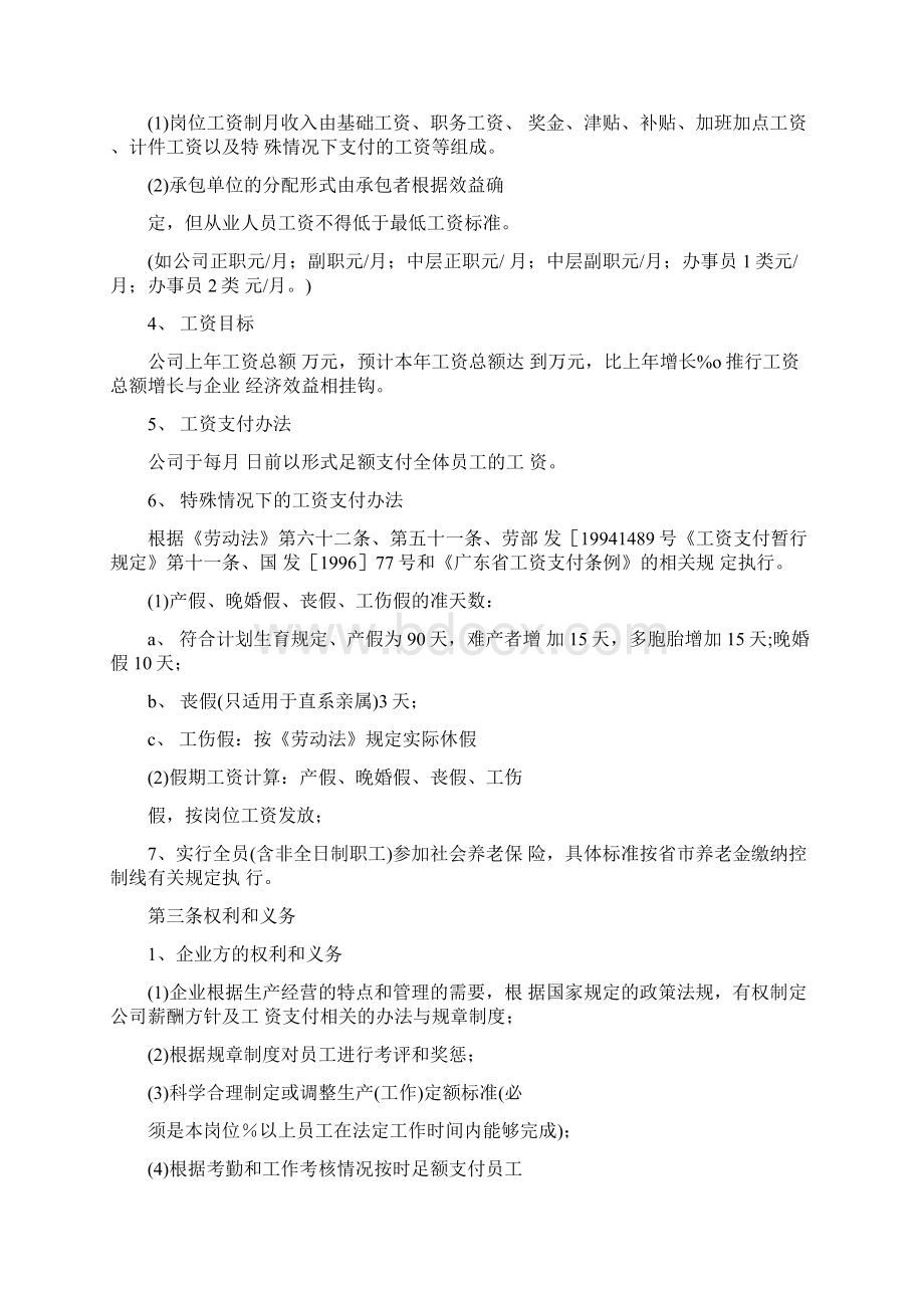 工资集体协商合同正式样本.docx_第2页