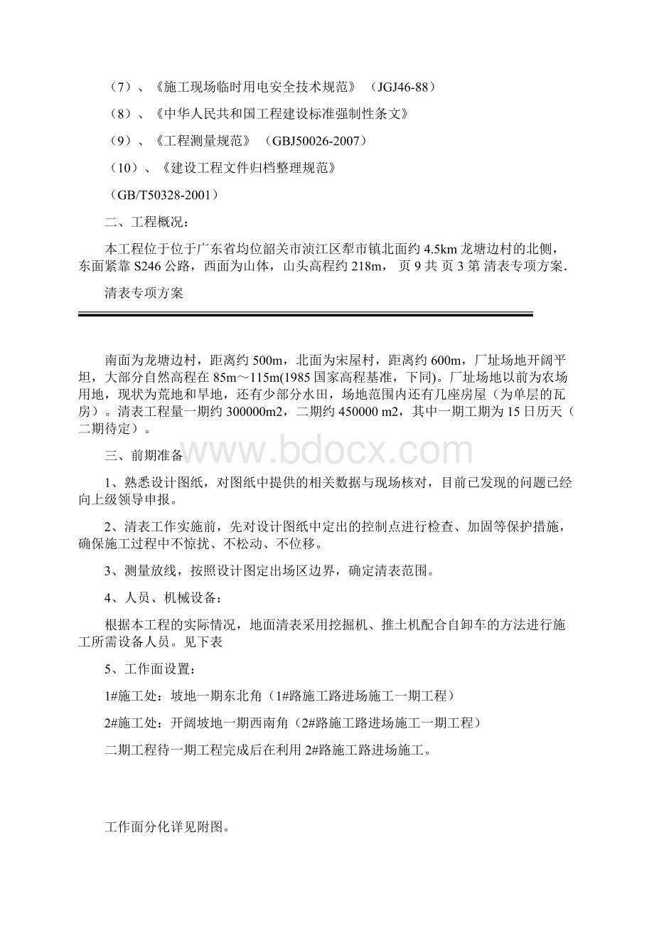 清表专项方案分析.docx_第3页