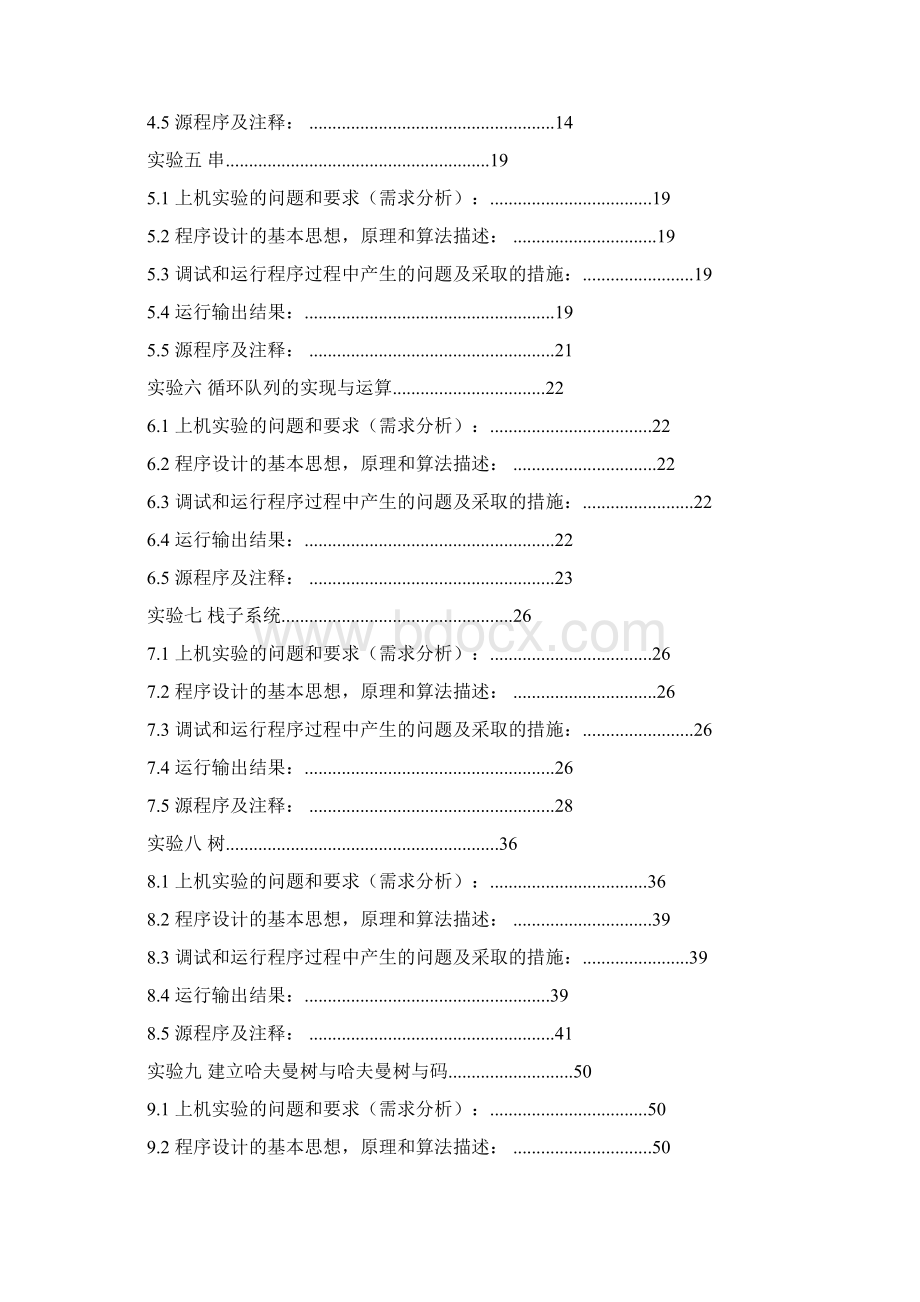 数据结构完整题目及答案1.docx_第2页