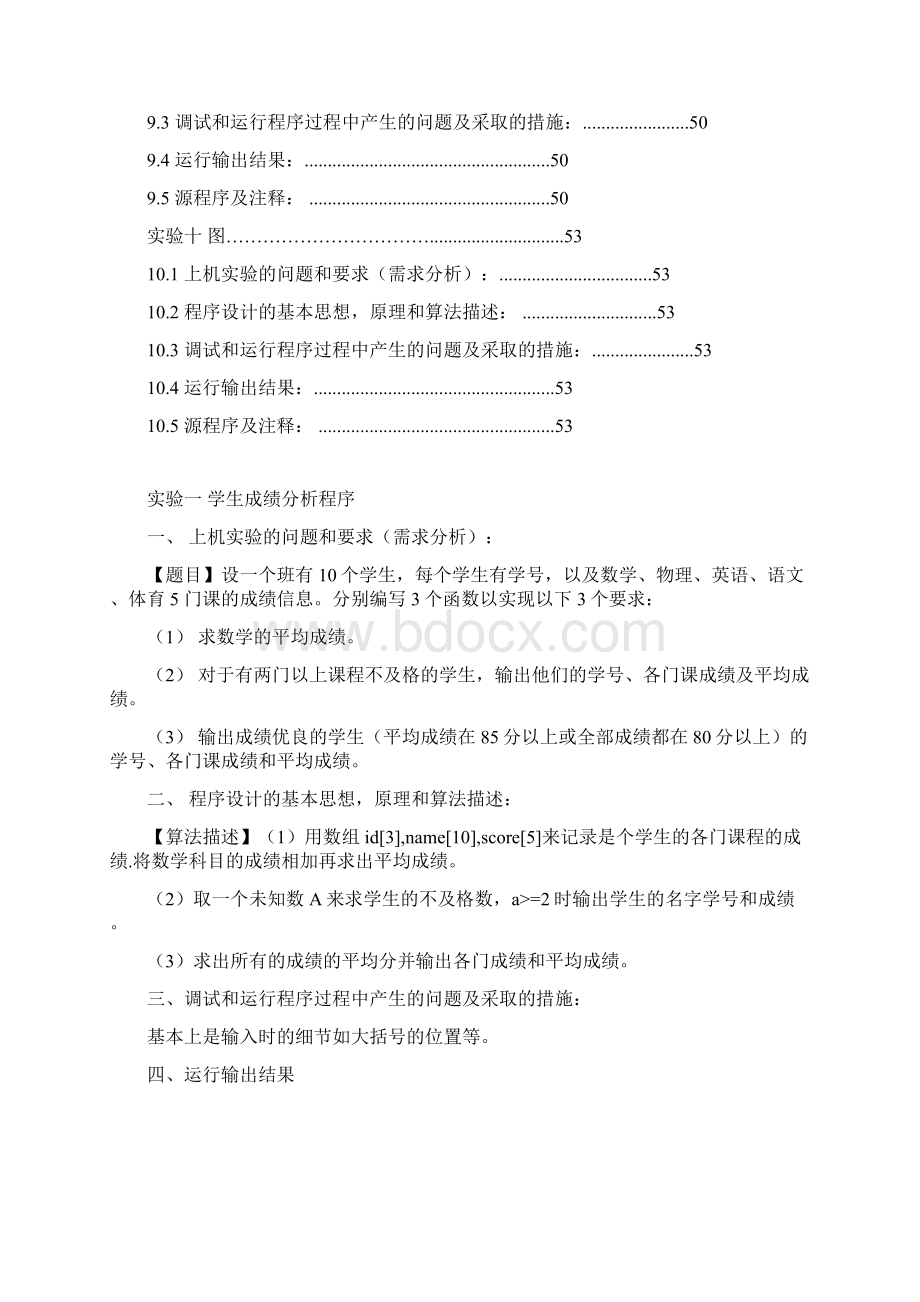 数据结构完整题目及答案1.docx_第3页