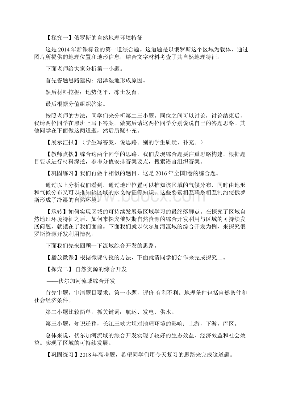 高中通用技术区域地理复习俄罗斯教学设计学情分析教材分析课后反思.docx_第3页