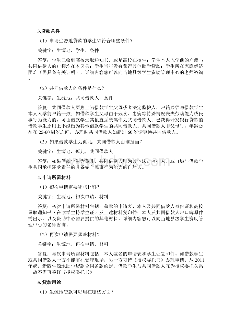 助学贷款常见问题及解决方法.docx_第2页