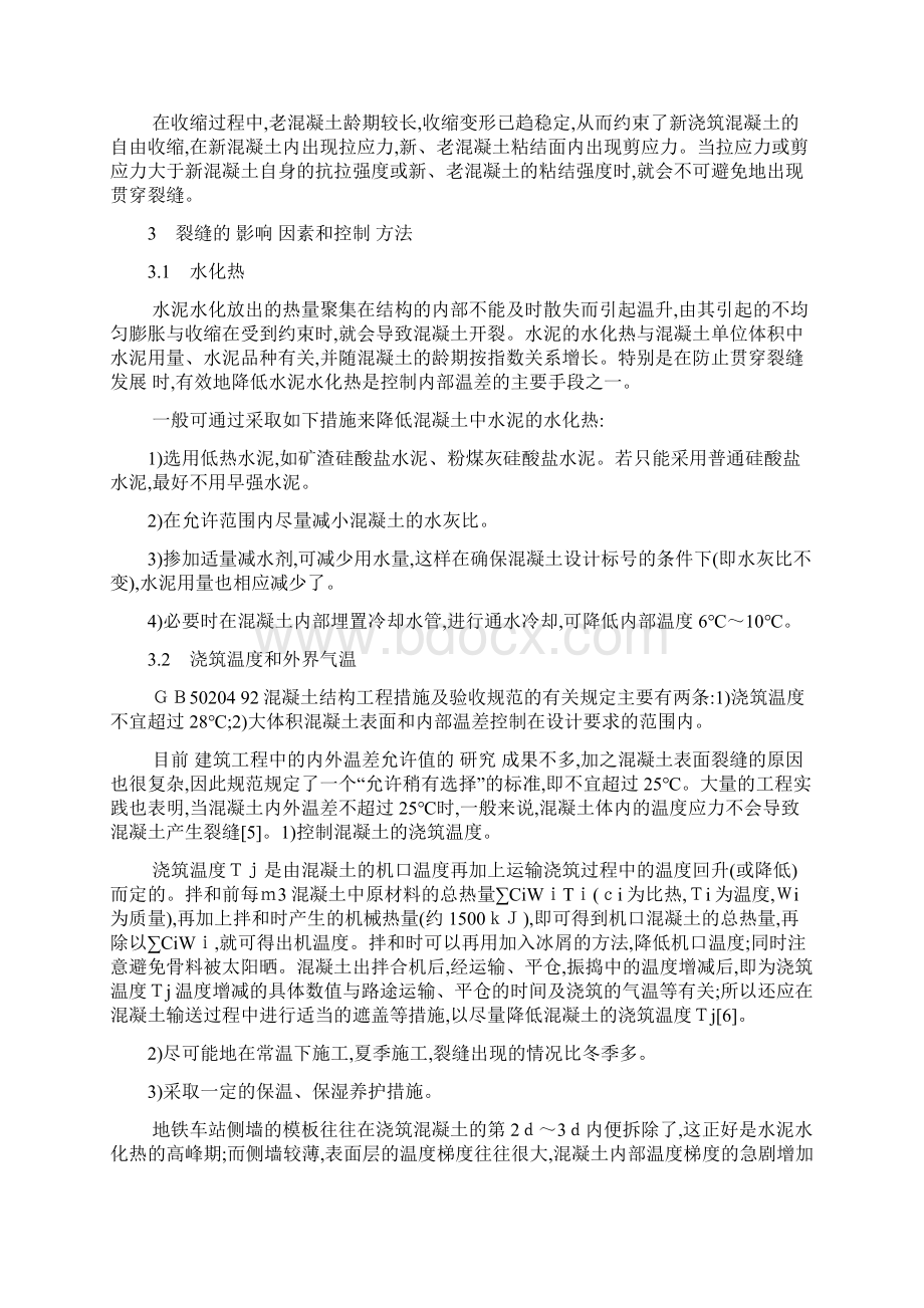 地铁车站侧墙中裂缝机理分析和控制.docx_第3页