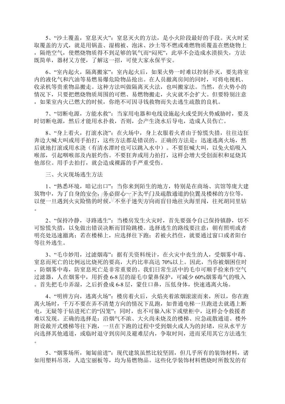 学校消防安全知识培训讲义.docx_第3页