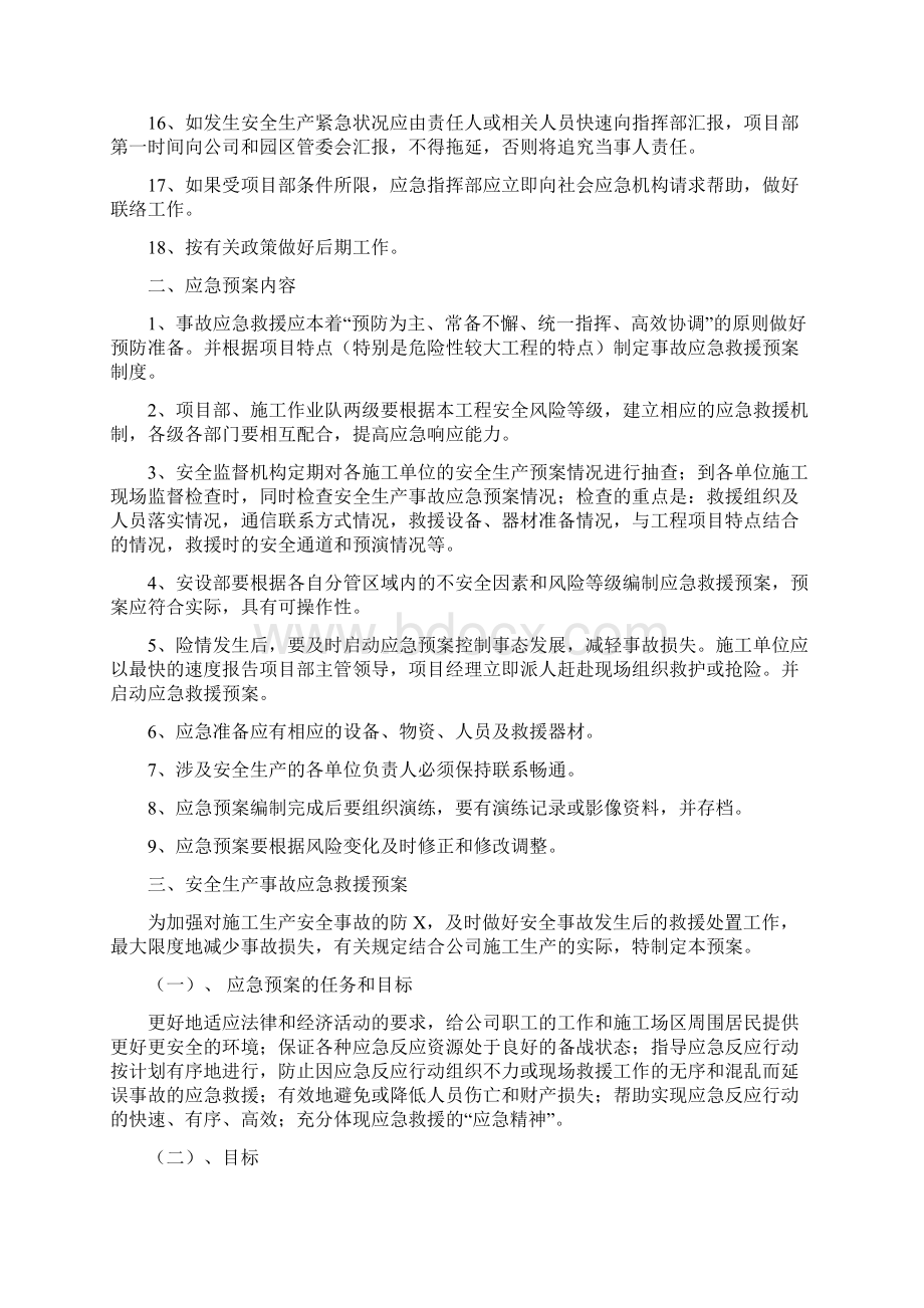 铁路工程安全应急预案Word文档下载推荐.docx_第2页