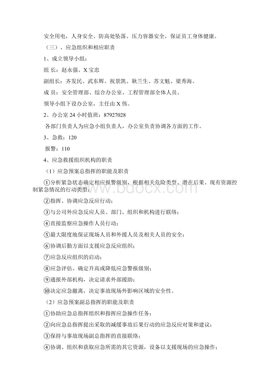 铁路工程安全应急预案Word文档下载推荐.docx_第3页