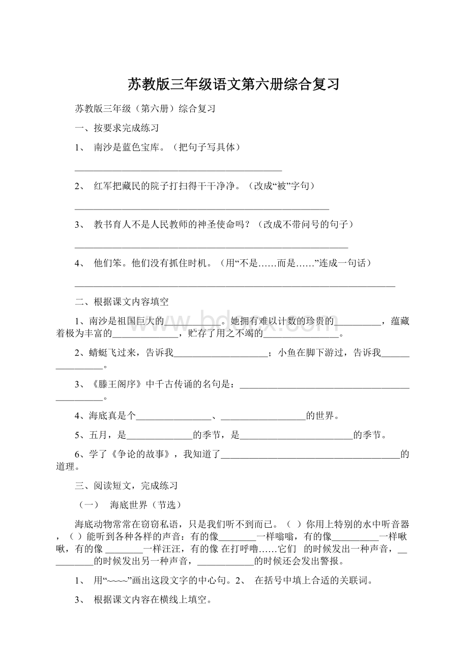 苏教版三年级语文第六册综合复习Word下载.docx