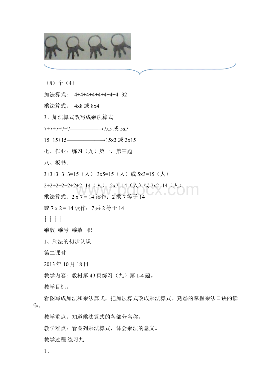 二年级上册先学后教教案表内乘法.docx_第3页