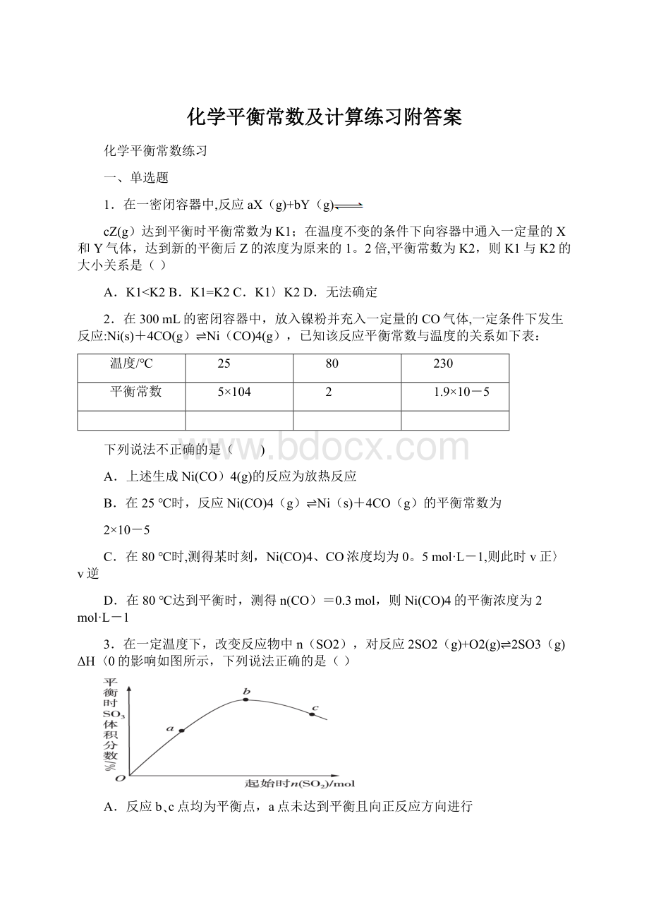 化学平衡常数及计算练习附答案.docx_第1页