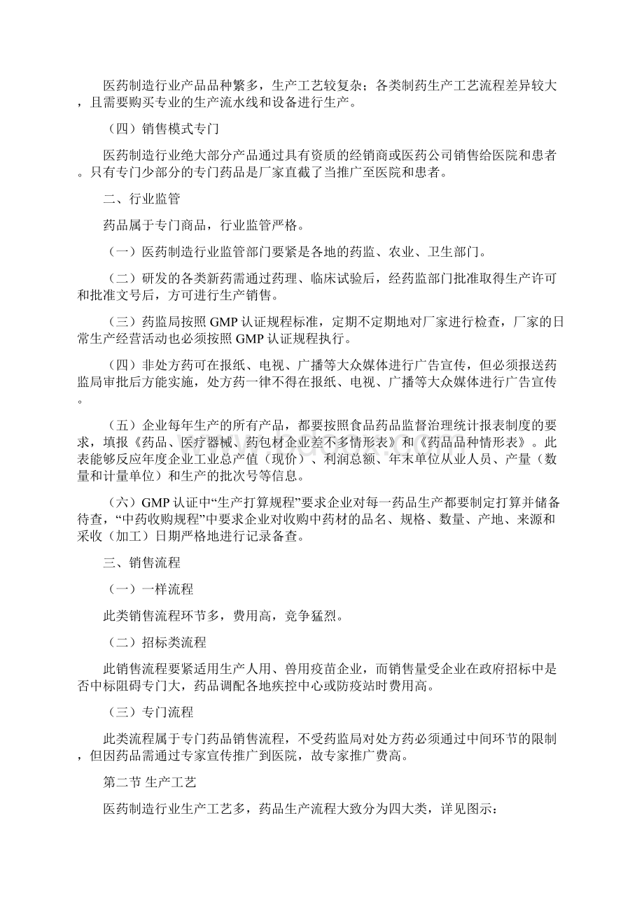 《医药制造行业纳税评估指南》.docx_第2页