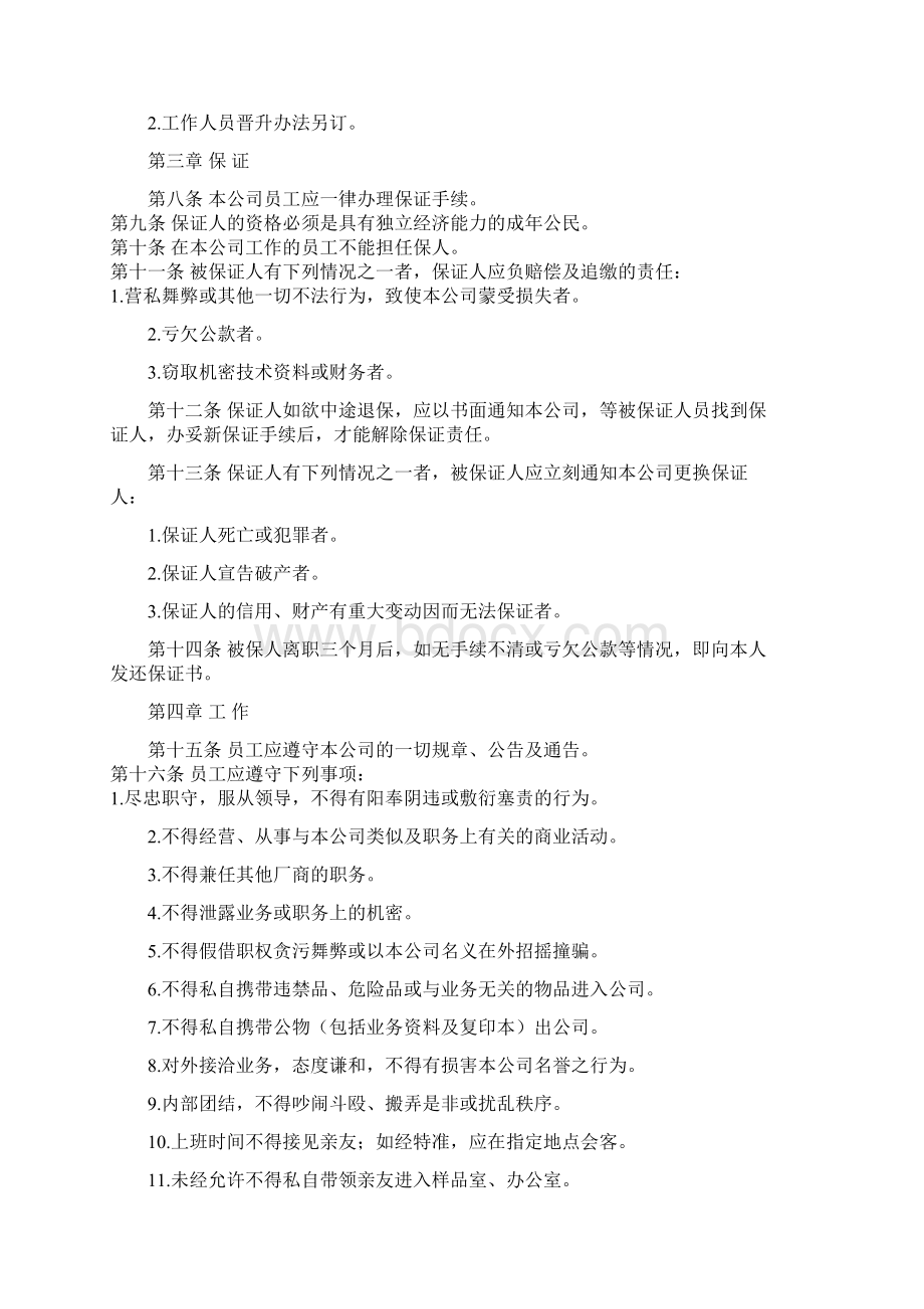 得心应手办公室主任必备资料38文档格式.docx_第2页