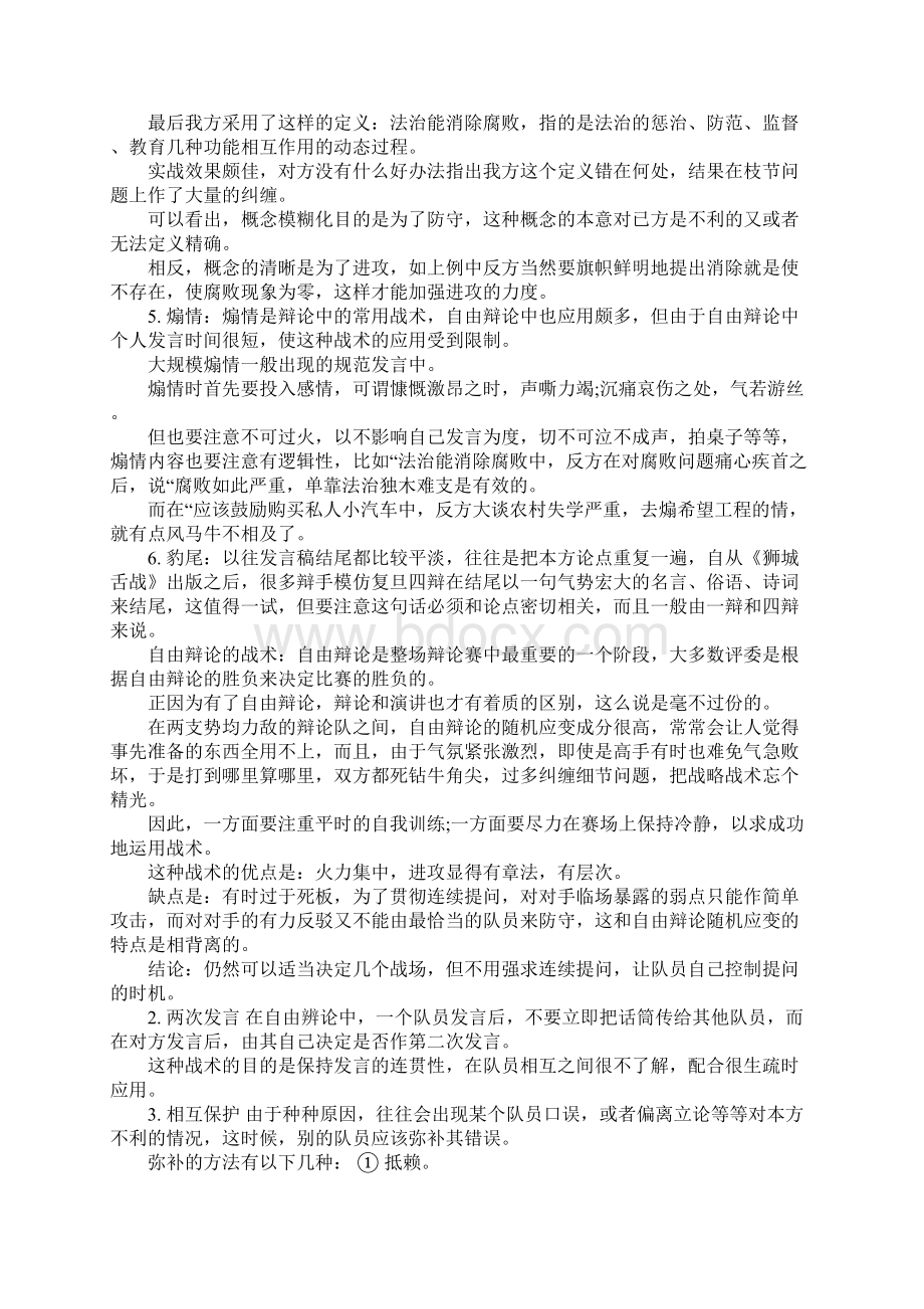 辩论赛经典辩论技巧Word文档下载推荐.docx_第2页