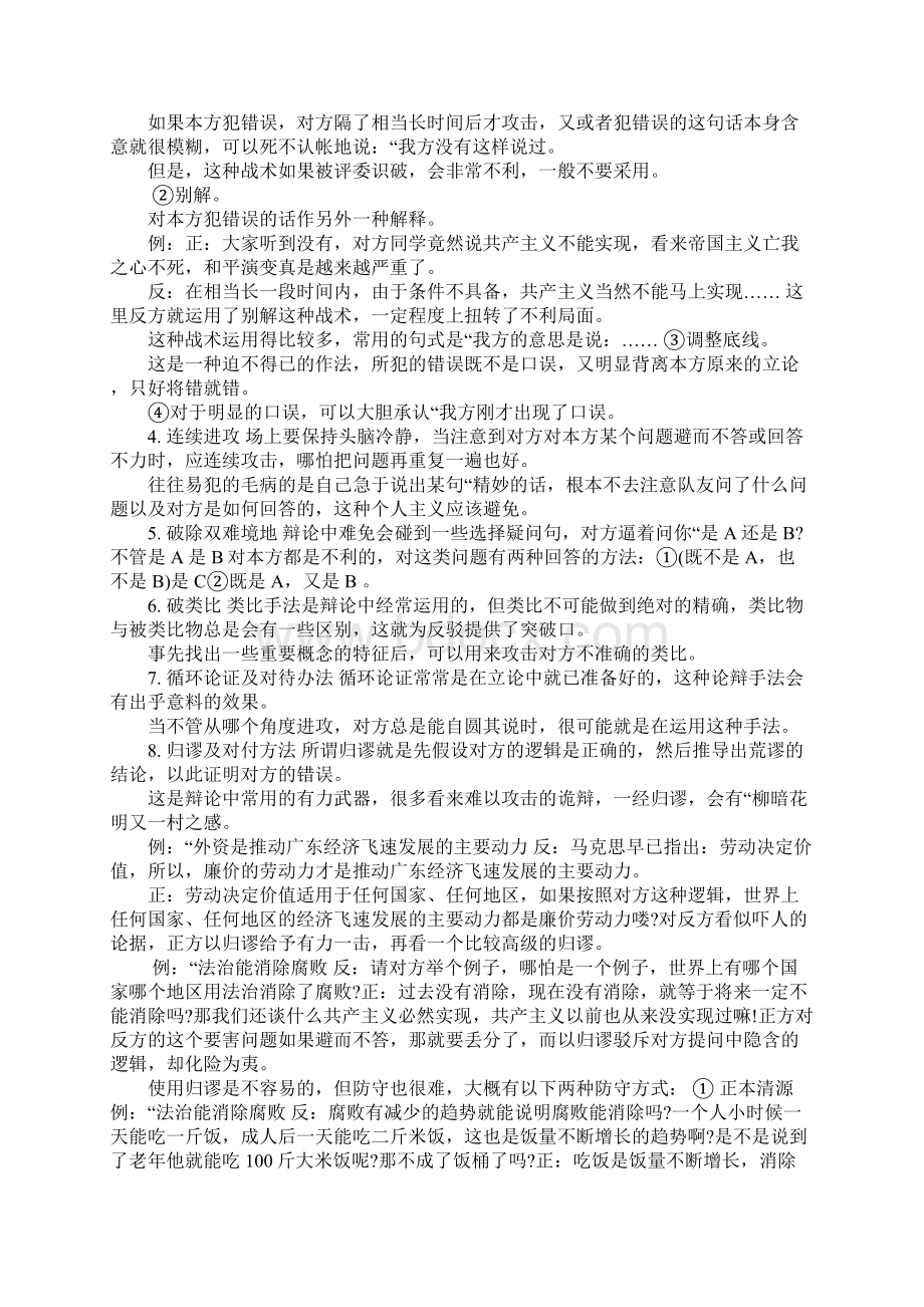 辩论赛经典辩论技巧Word文档下载推荐.docx_第3页