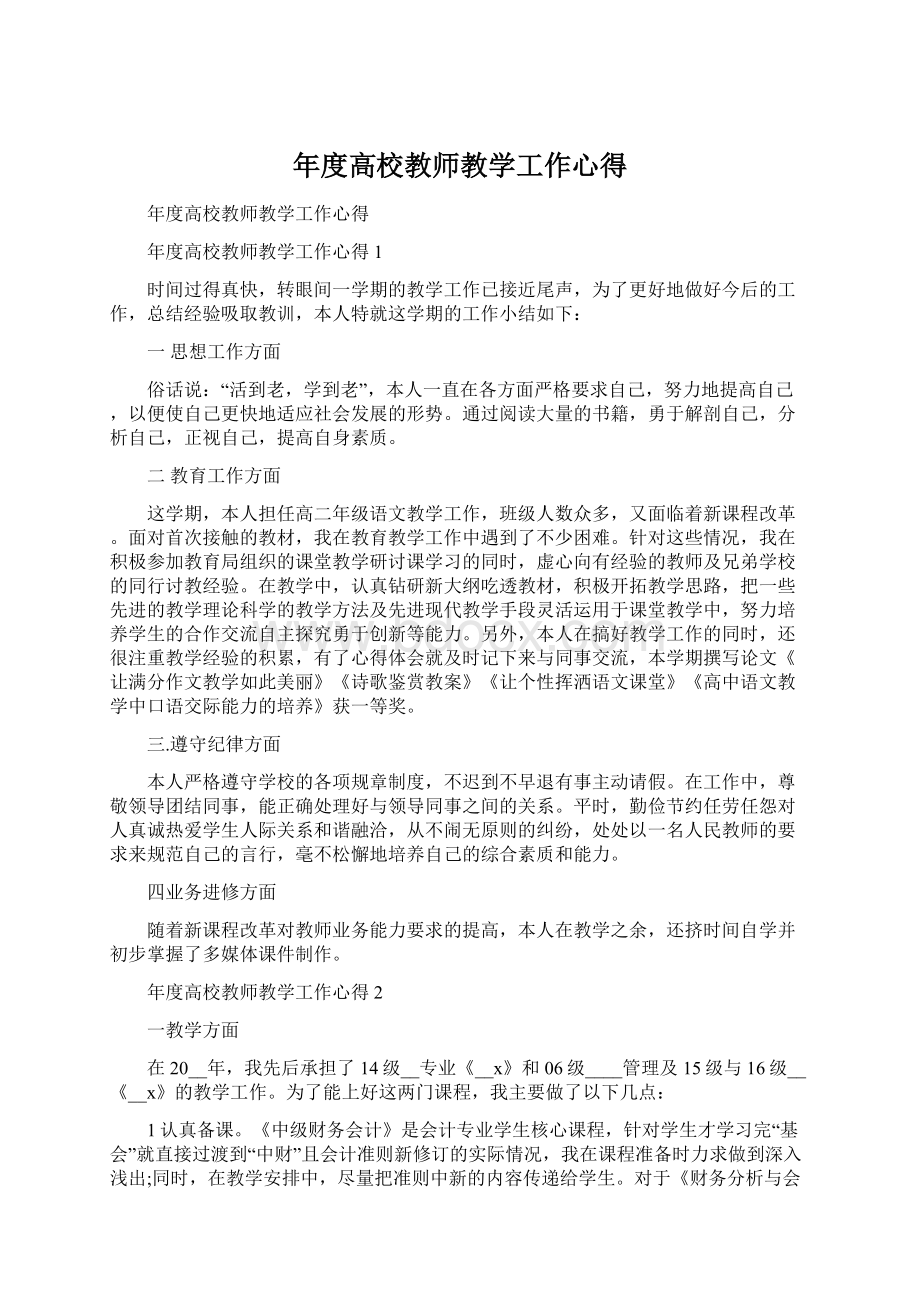 年度高校教师教学工作心得.docx_第1页