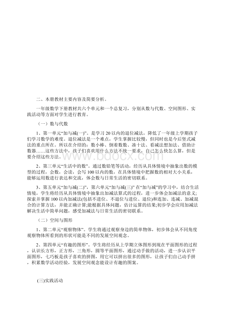 北师大版一年级数学下册教学计划Word格式文档下载.docx_第2页