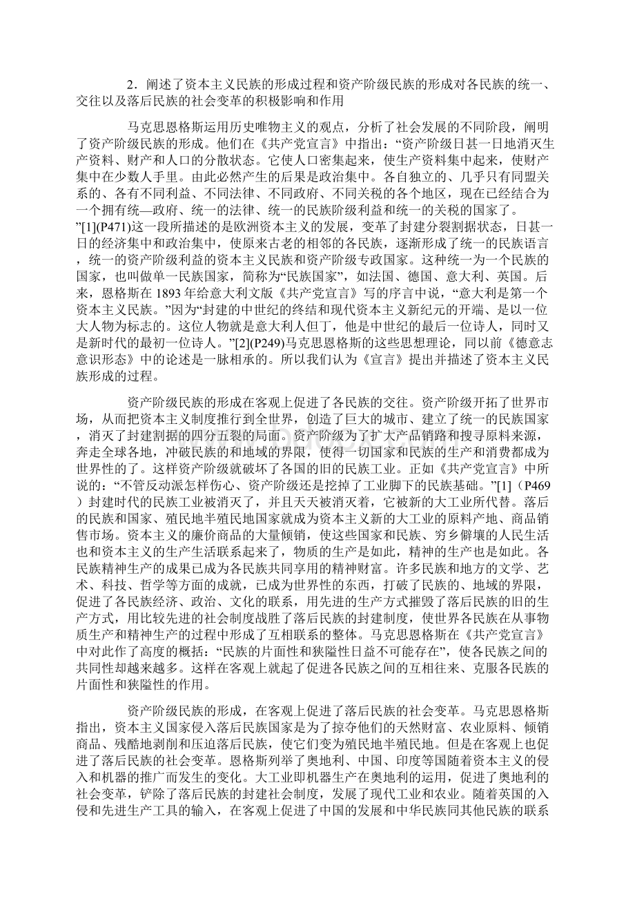 试论马克思恩格斯《共产党宣言》中关于民族问题的理论Word文档格式.docx_第2页