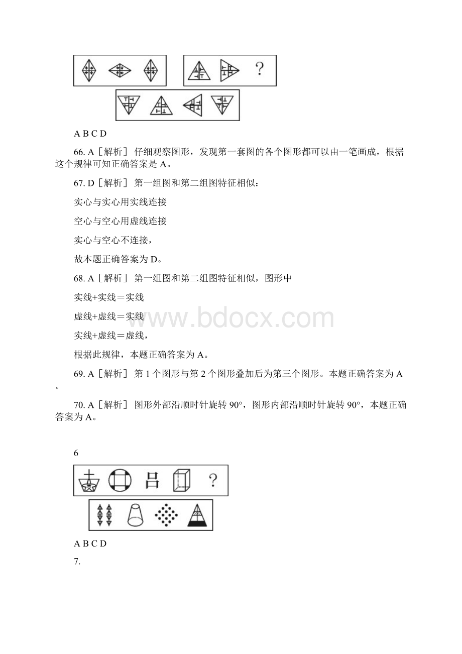 公务员行测图形推理精选50的题目.docx_第2页