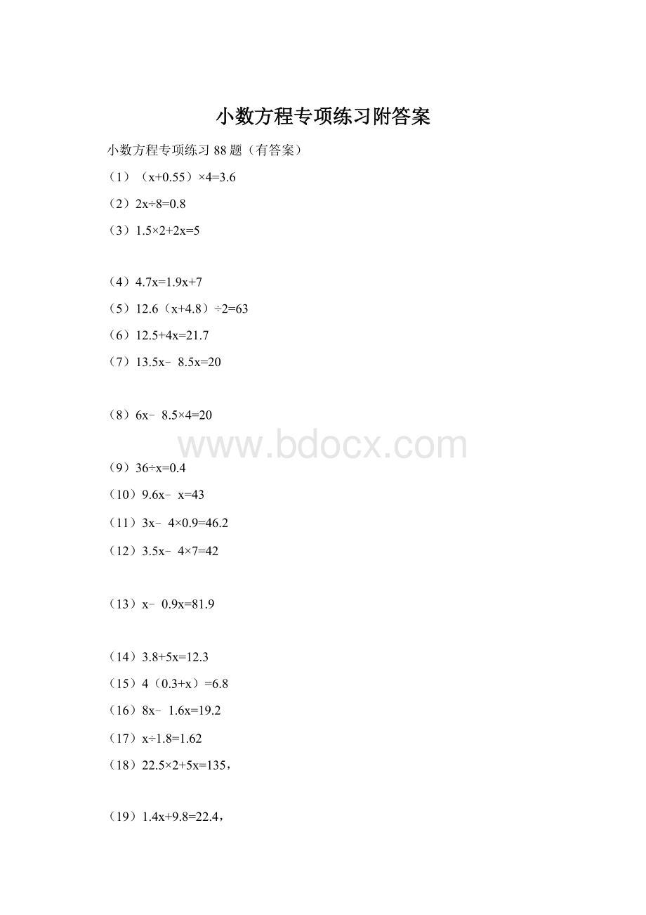 小数方程专项练习附答案.docx_第1页