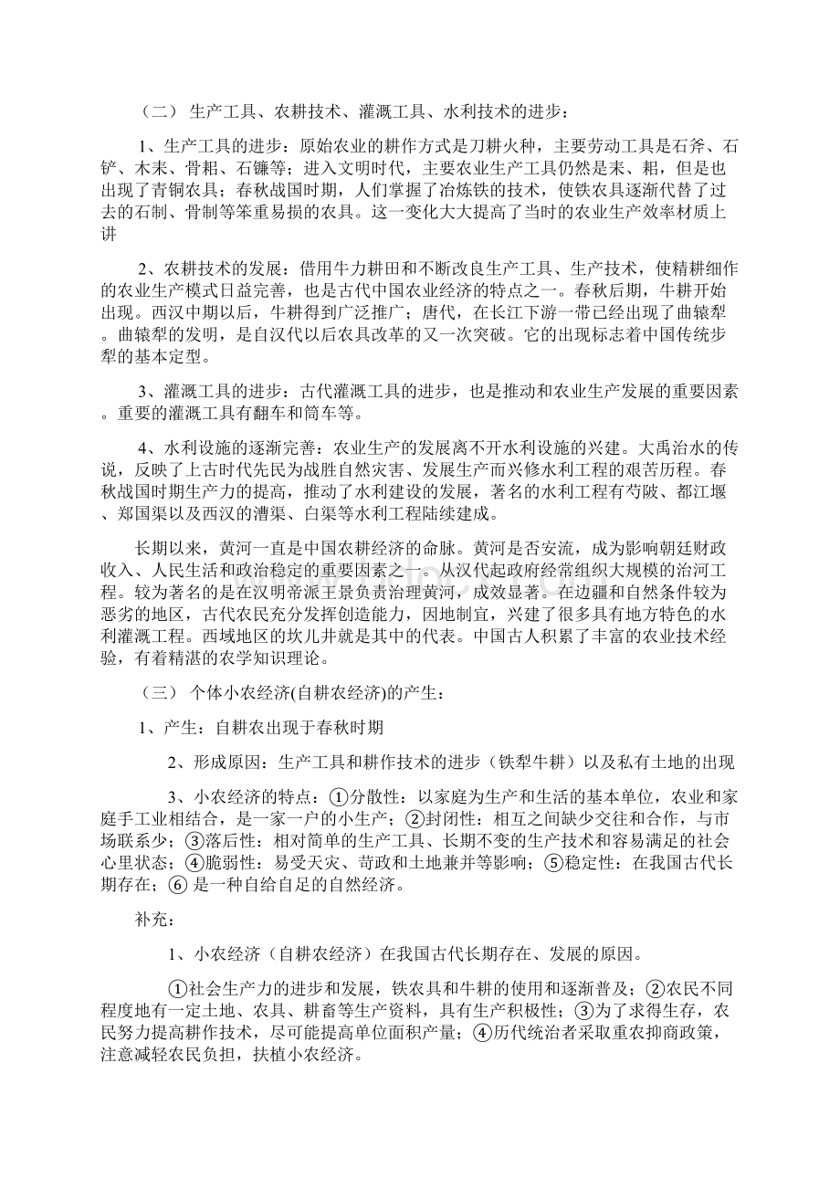 高三历史复习教案全面.docx_第3页