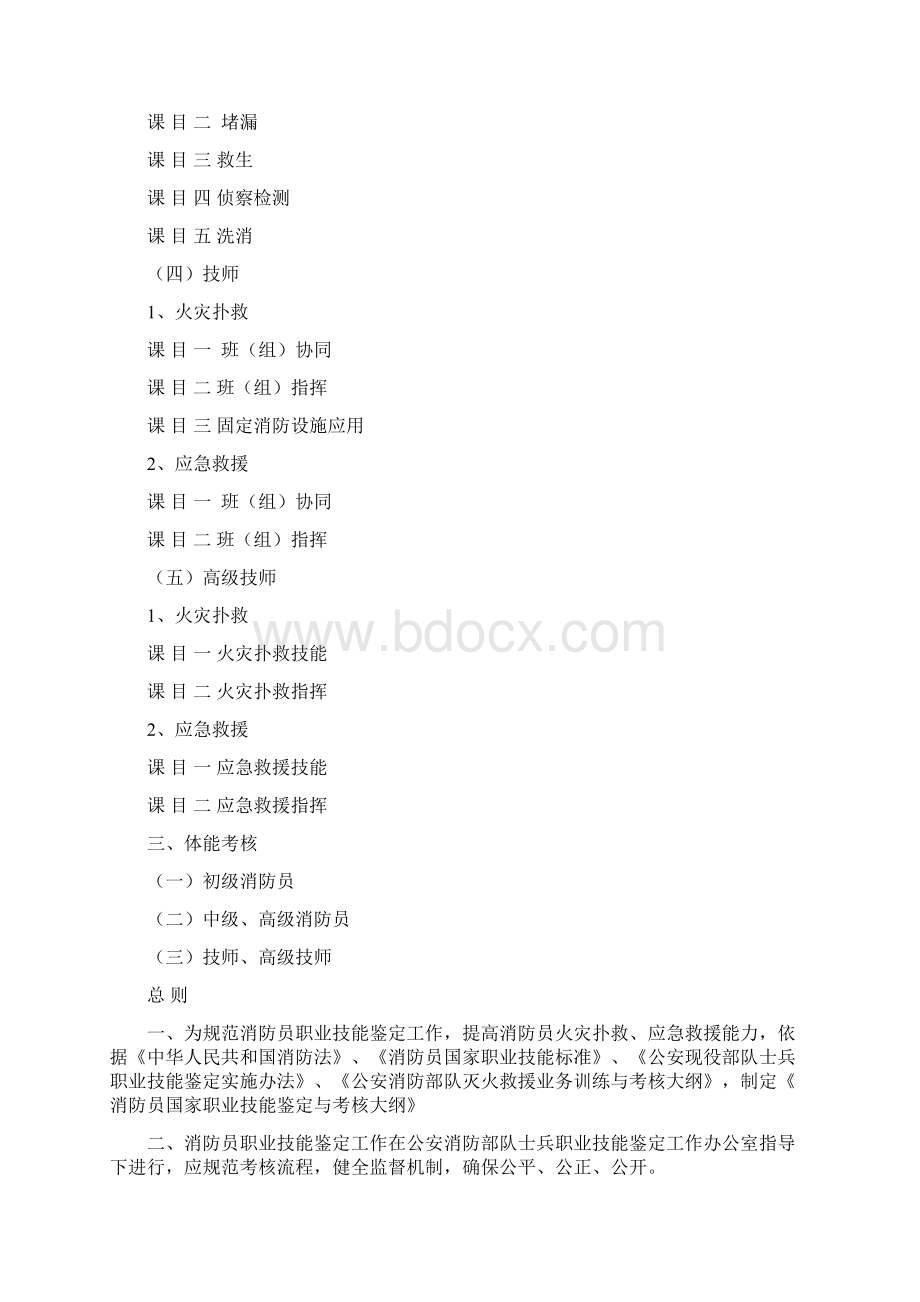 消防员职业技能鉴定与考核概述DOC 124页.docx_第3页