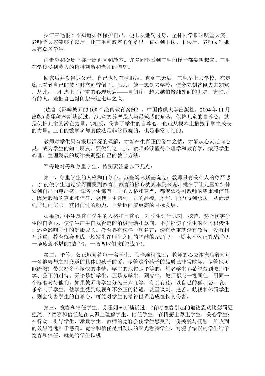 师德师风培训讲稿Word文档下载推荐.docx_第2页