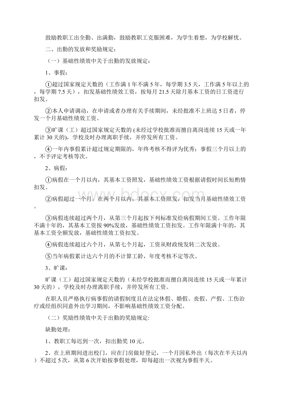 教师绩效工资发放实施方案.docx_第3页