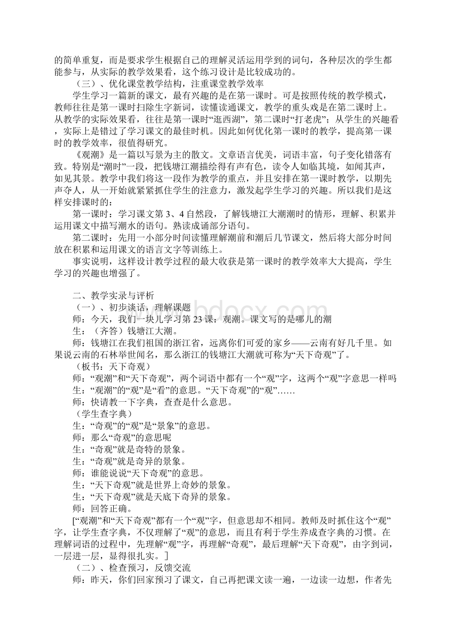 部编版秋四年级语文上册《观潮》教学实录文档格式.docx_第2页