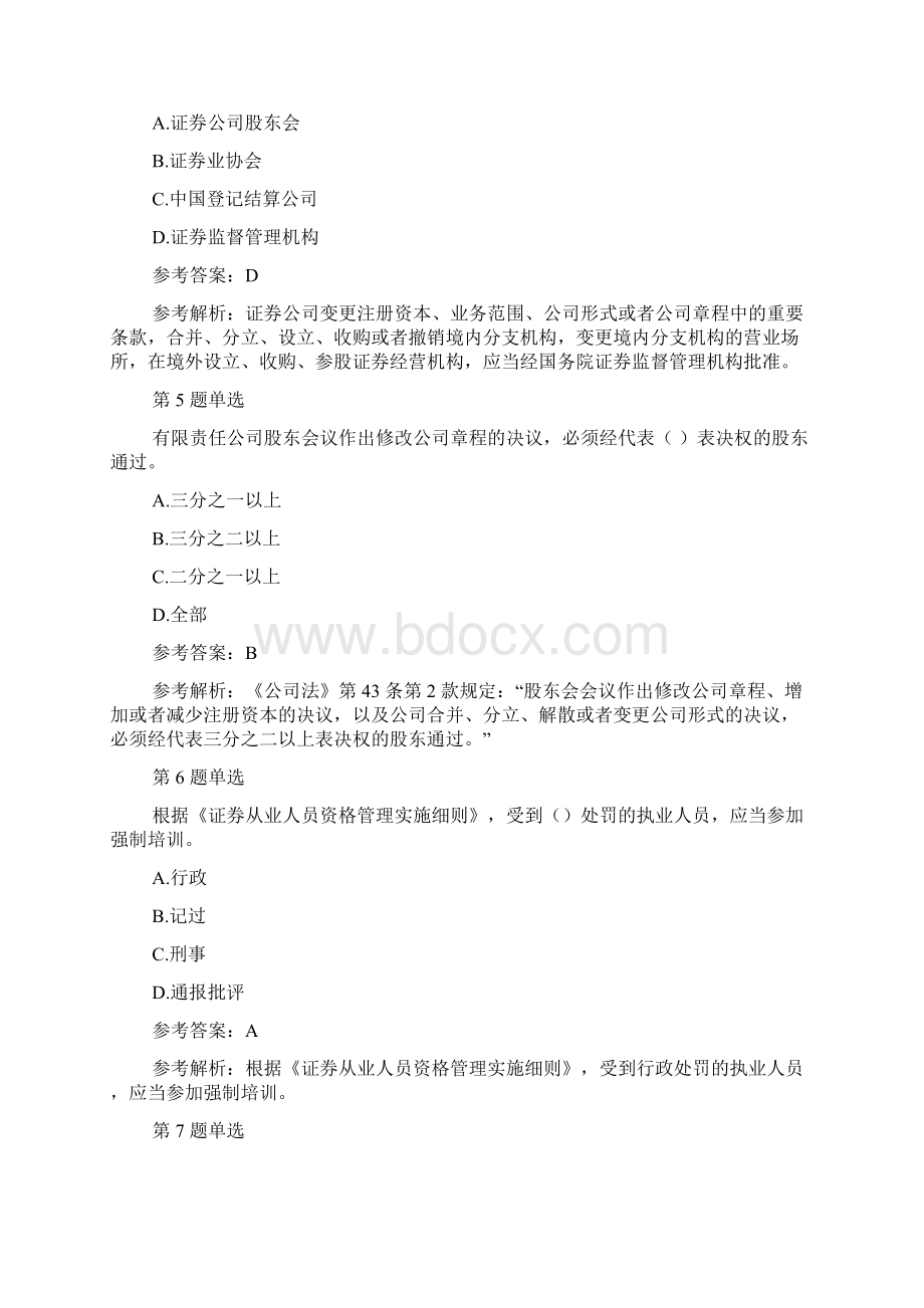 证券从业资格考试证券市场基本法律法规模拟试题三.docx_第2页