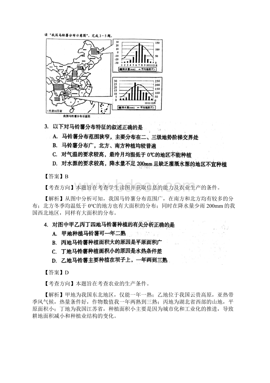 湖北省七市州教科研协作体高三联合考试文综地理.docx_第2页