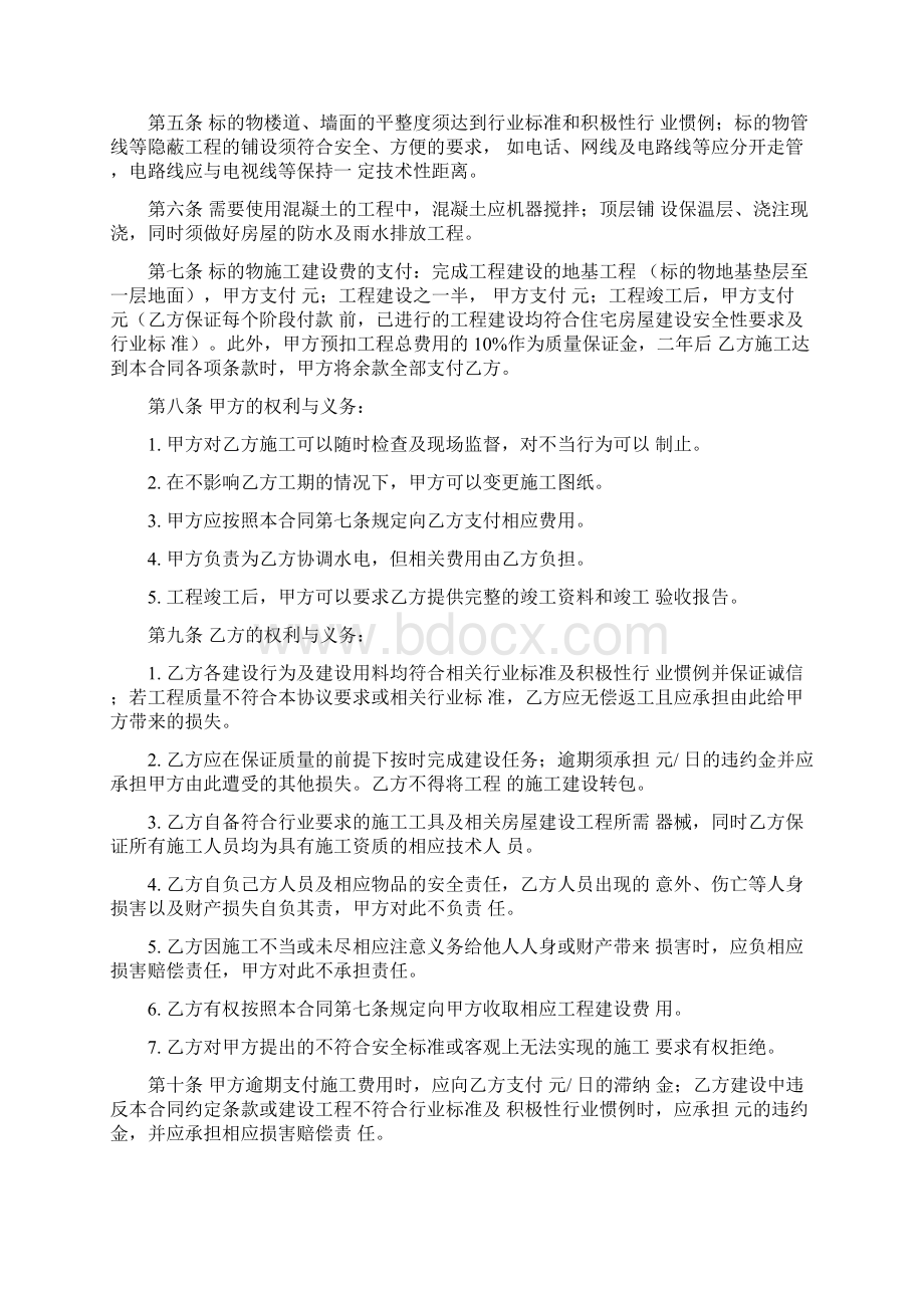 房屋建设合同篇Word格式文档下载.docx_第2页