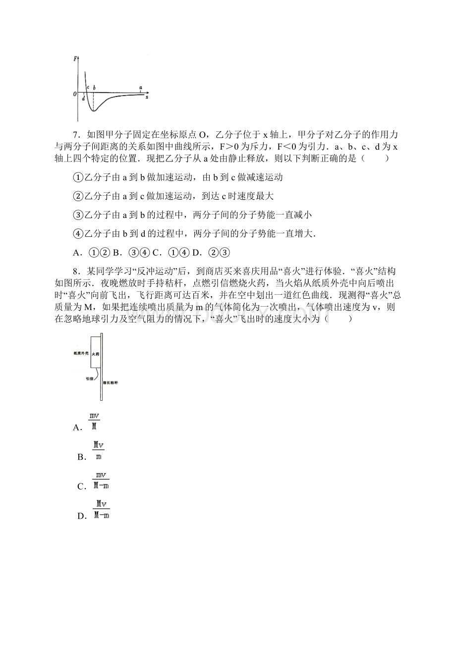 学年山东省济南外国语学校高二下学期期中模块考试物理理试题 Word版Word格式文档下载.docx_第3页