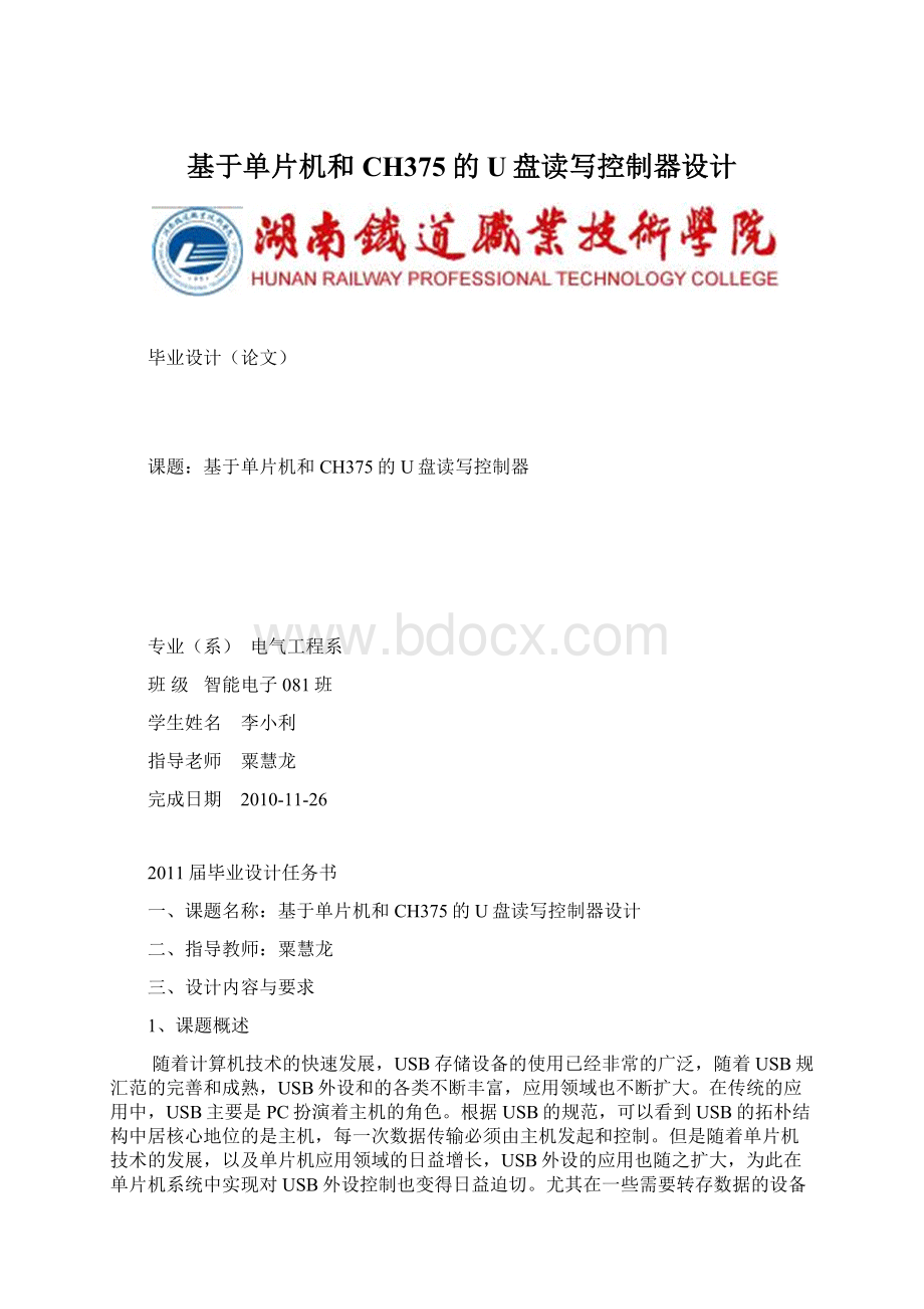 基于单片机和CH375的U盘读写控制器设计文档格式.docx_第1页