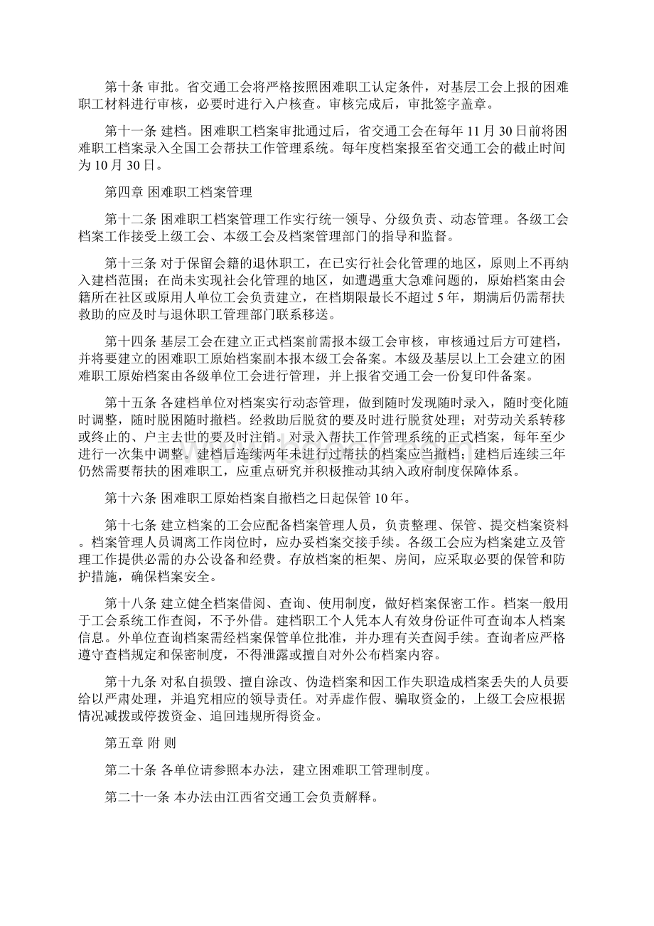 江西省交通工会困难职工档案管理暂行办法.docx_第3页