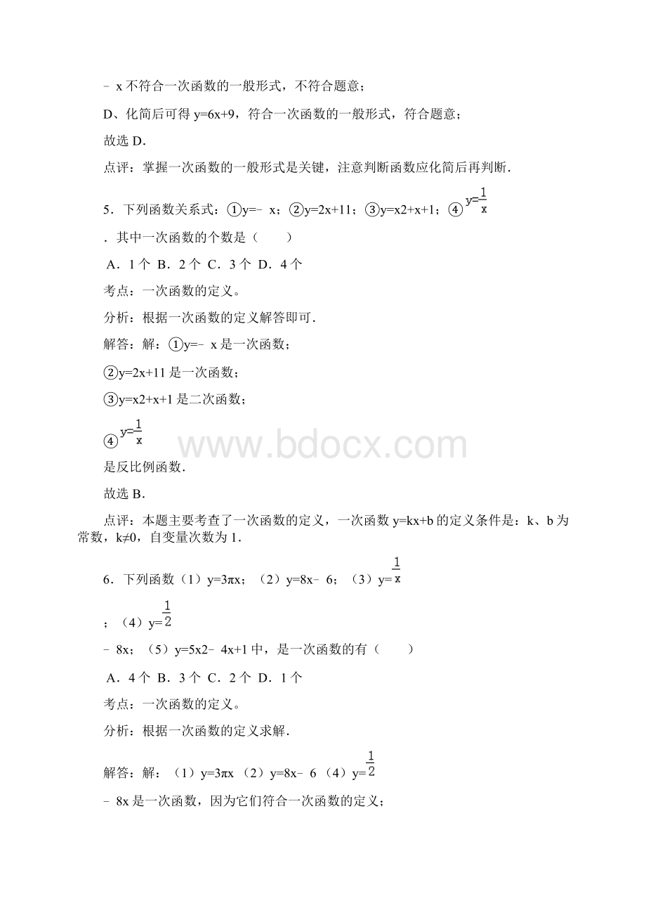 知识点176一次函数的定义选择题.docx_第3页